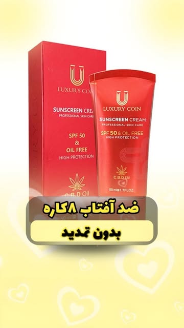 ضدآفتاب لاکچری کویین