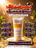 کرم بیومتیک